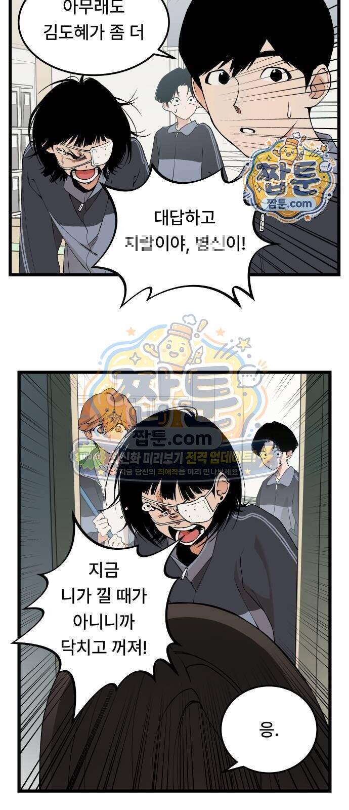 쪽팔려게임 31화 2