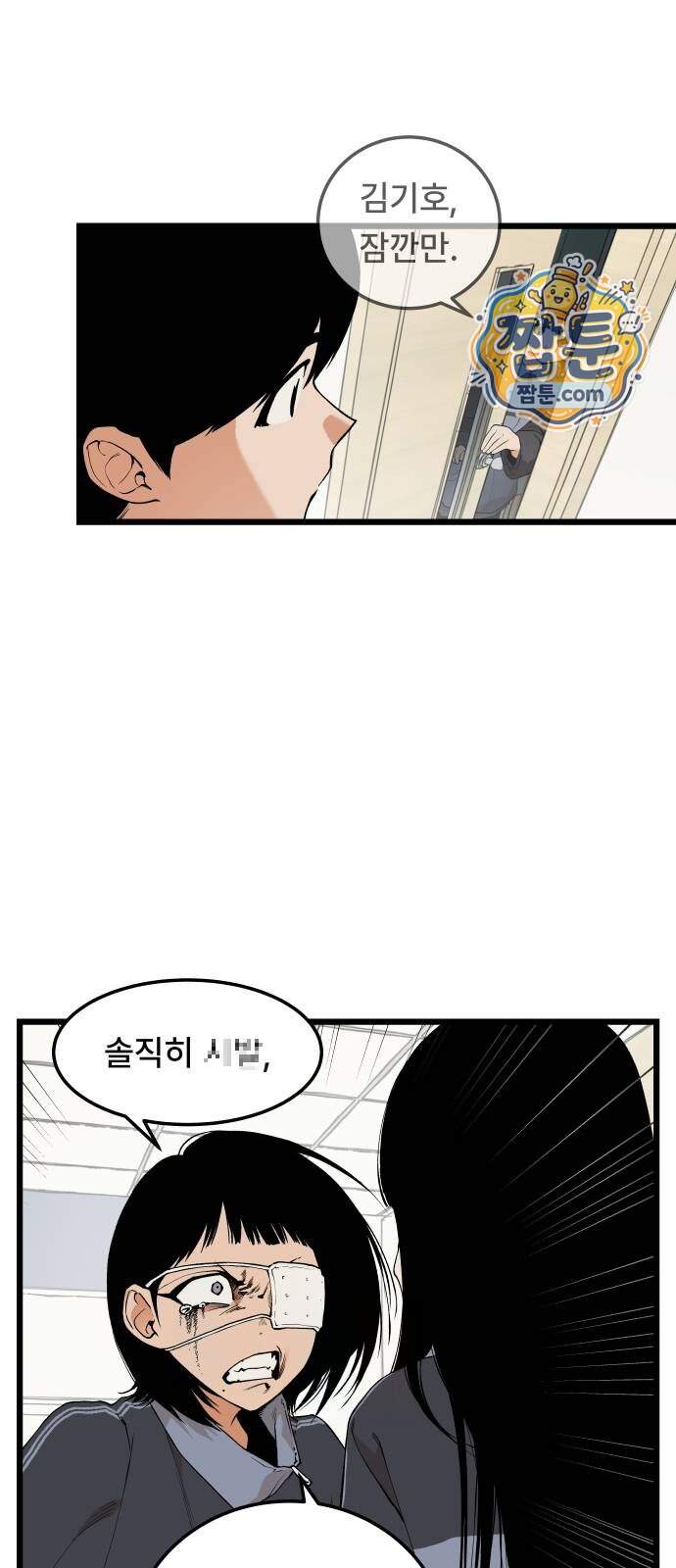 쪽팔려게임 31화 3