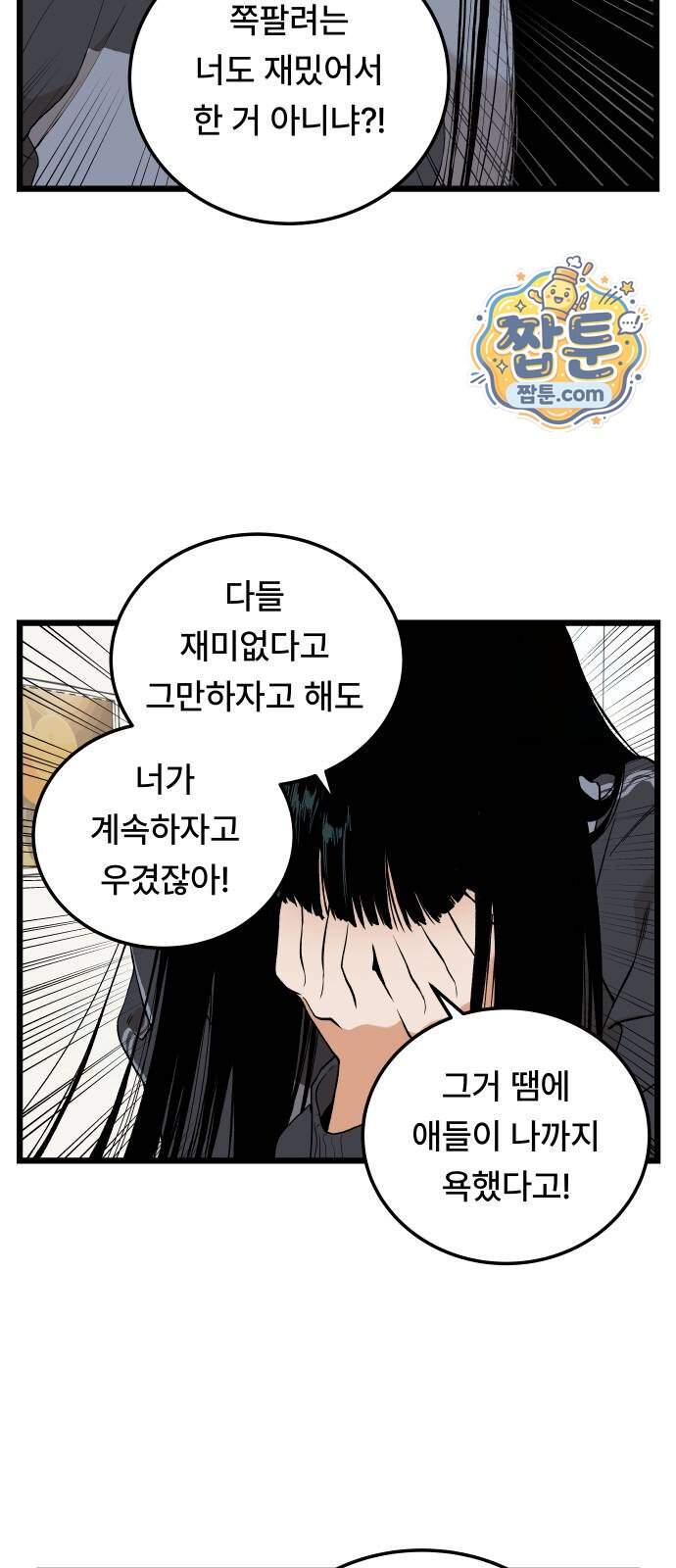 쪽팔려게임 31화 4