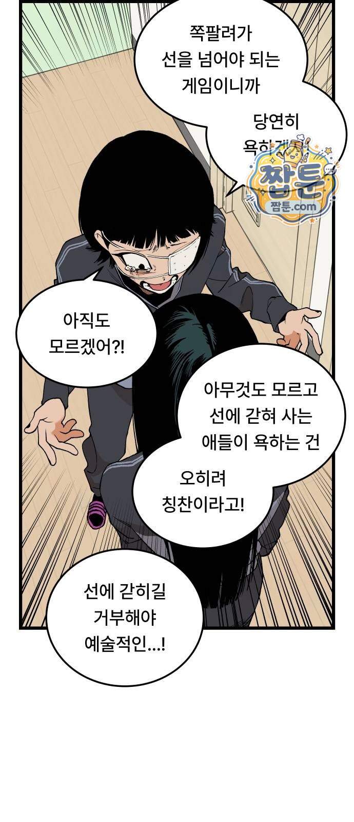 쪽팔려게임 31화 5