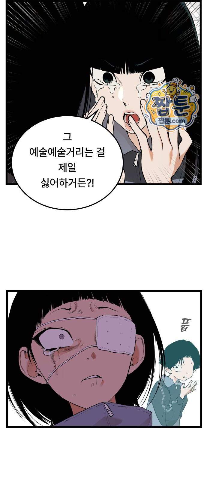 쪽팔려게임 31화 6