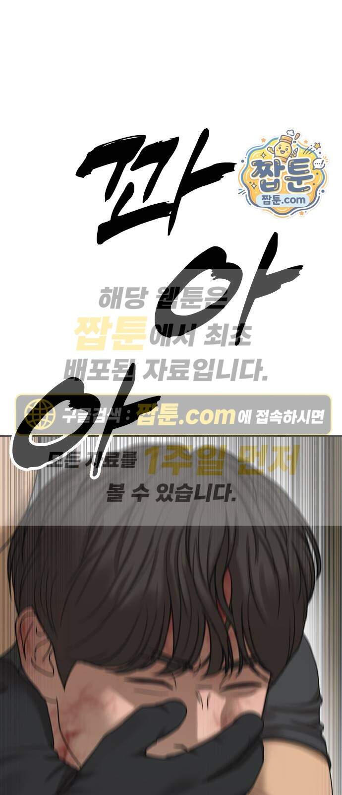 종말이 찾아왔다 72화 1