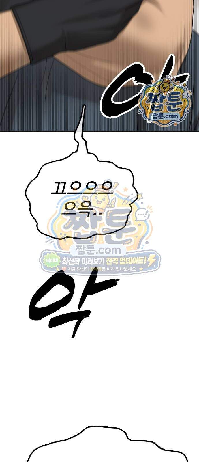 종말이 찾아왔다 72화 2