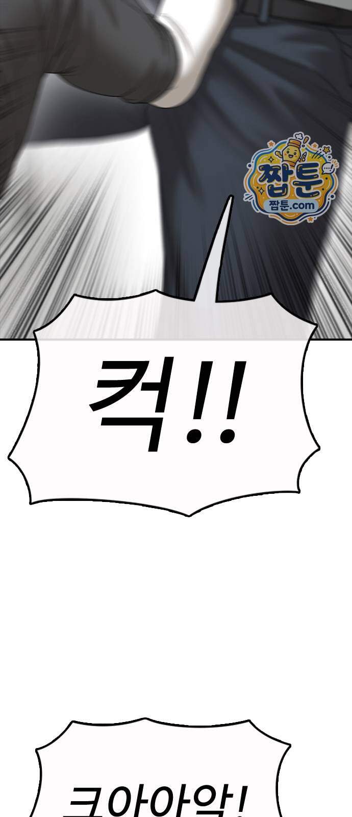 종말이 찾아왔다 72화 5