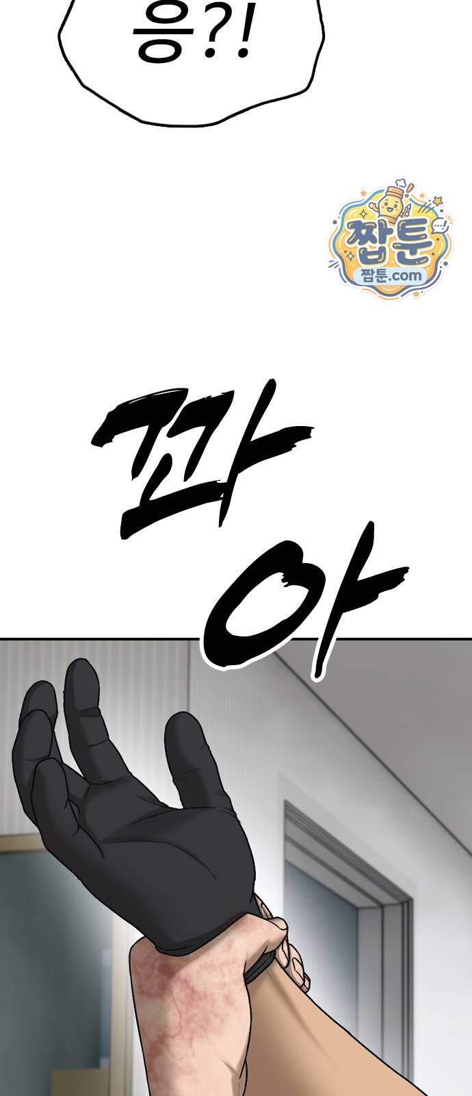 종말이 찾아왔다 72화 7
