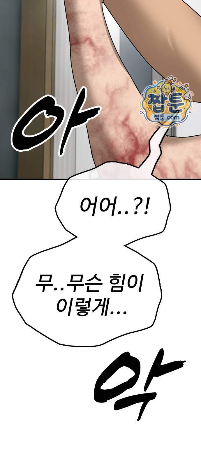 종말이 찾아왔다 72화 8