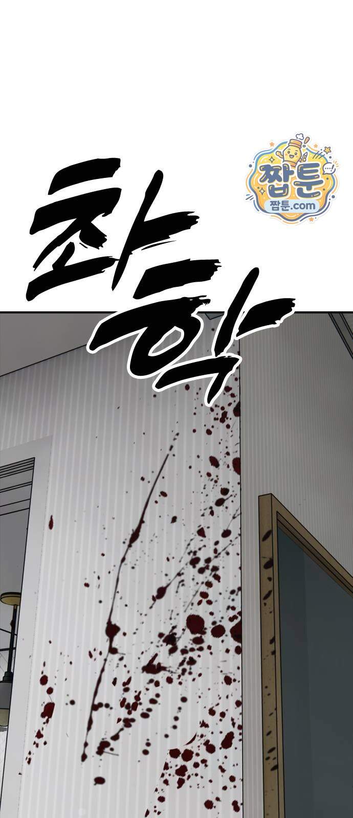 종말이 찾아왔다 72화 12