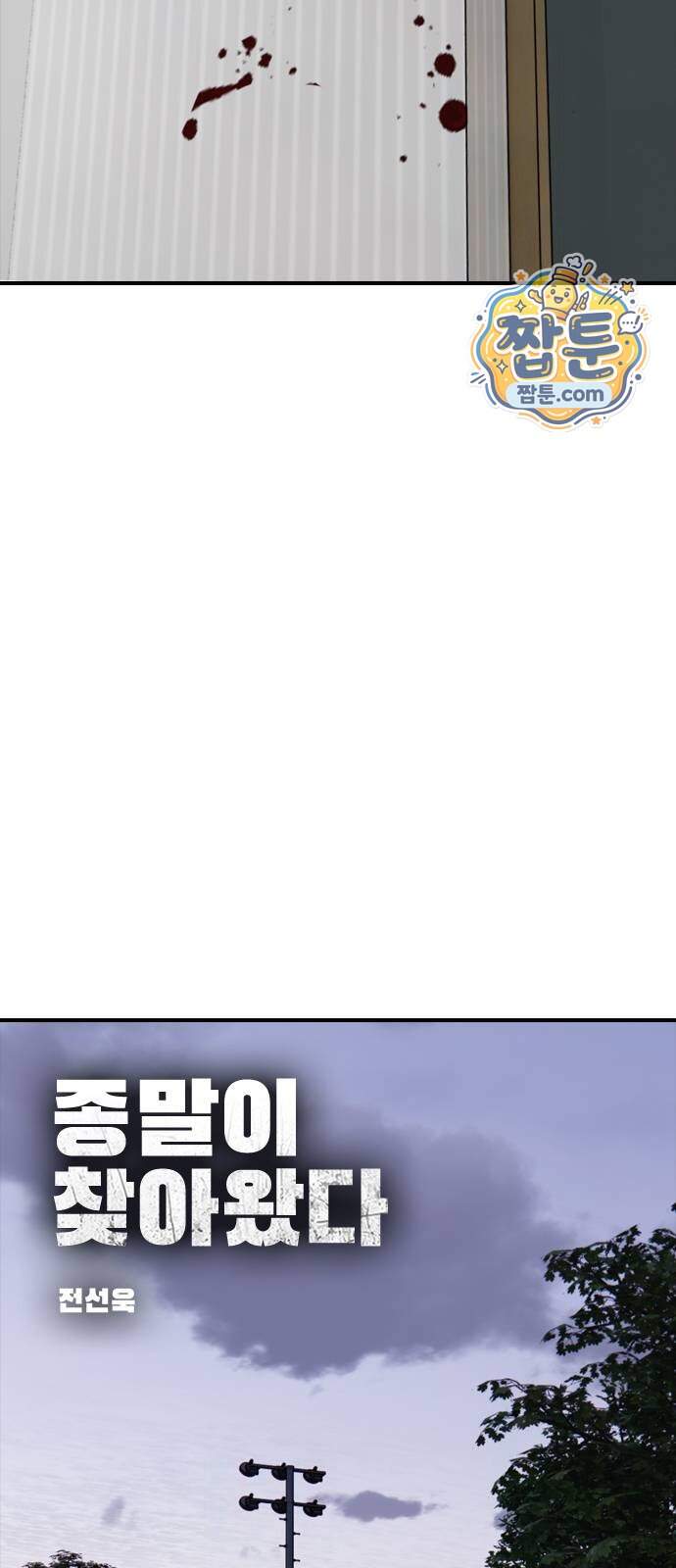 종말이 찾아왔다 72화 13