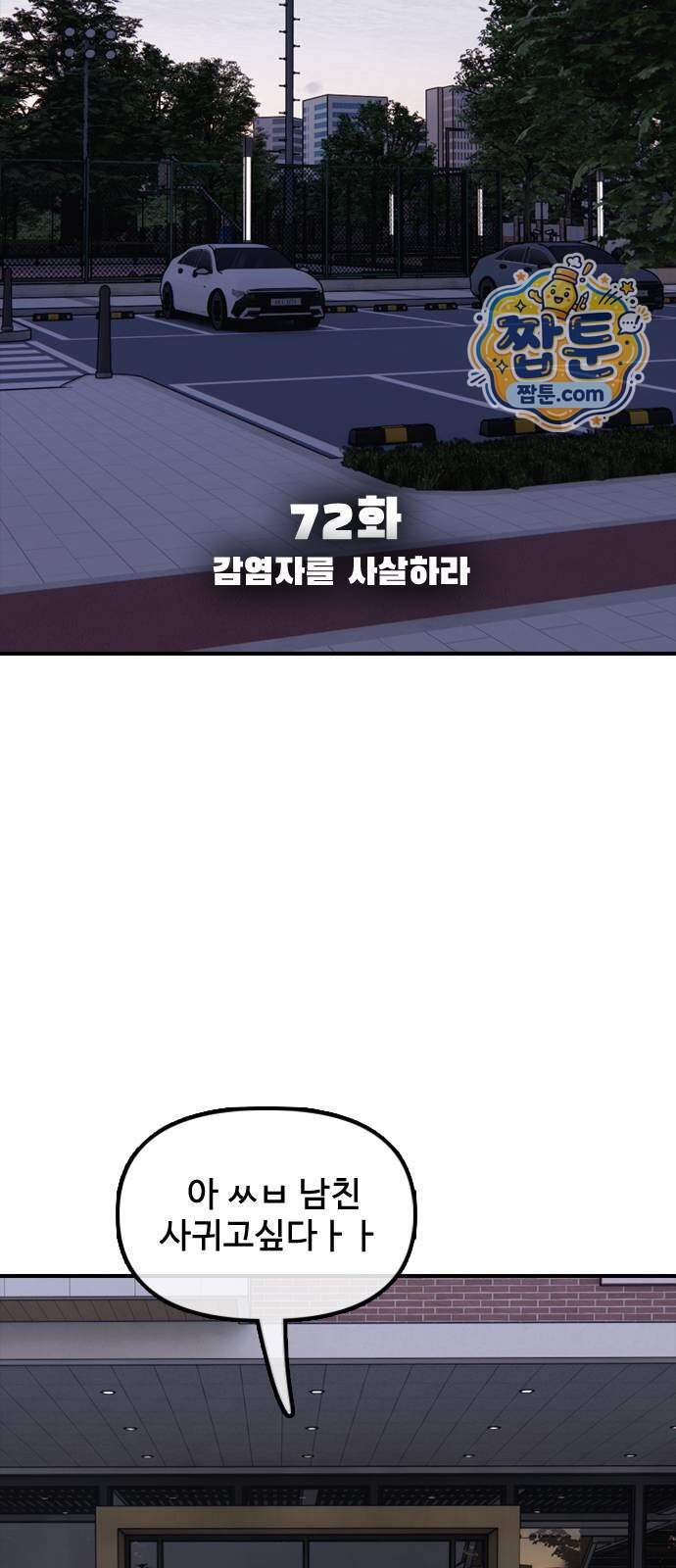 종말이 찾아왔다 72화 14