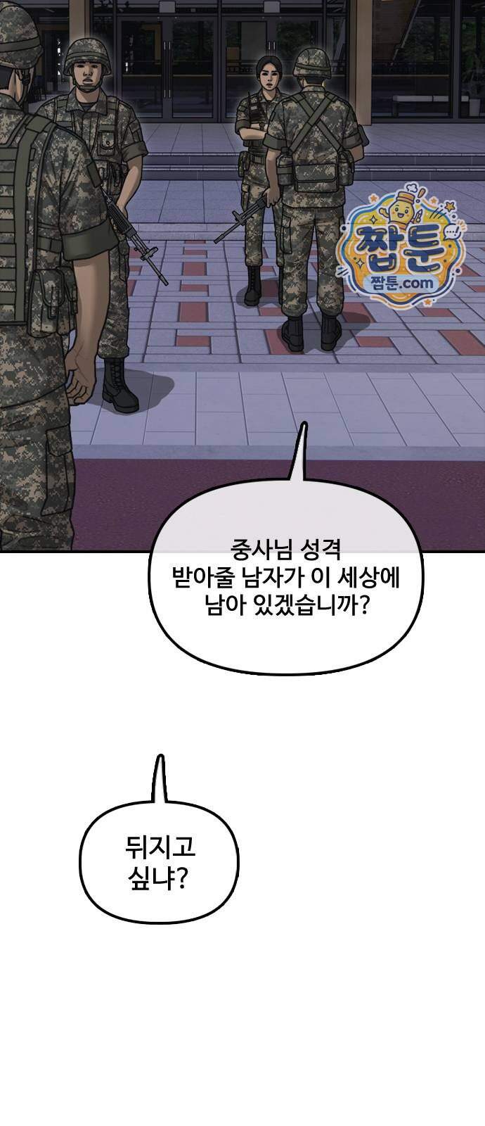 종말이 찾아왔다 72화 15