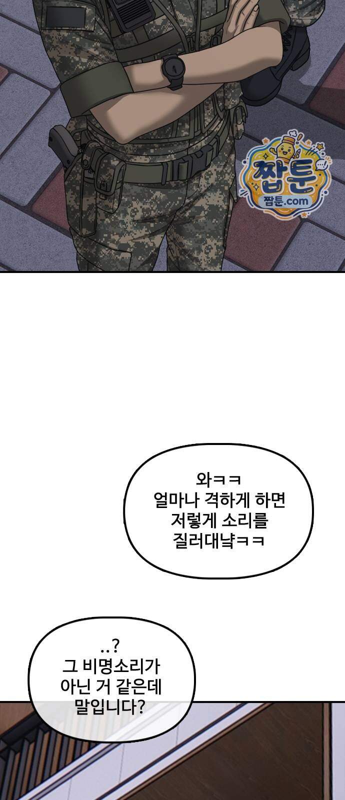 종말이 찾아왔다 72화 18