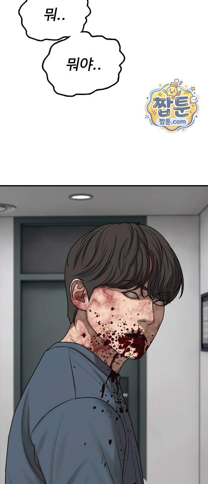 종말이 찾아왔다 72화 22