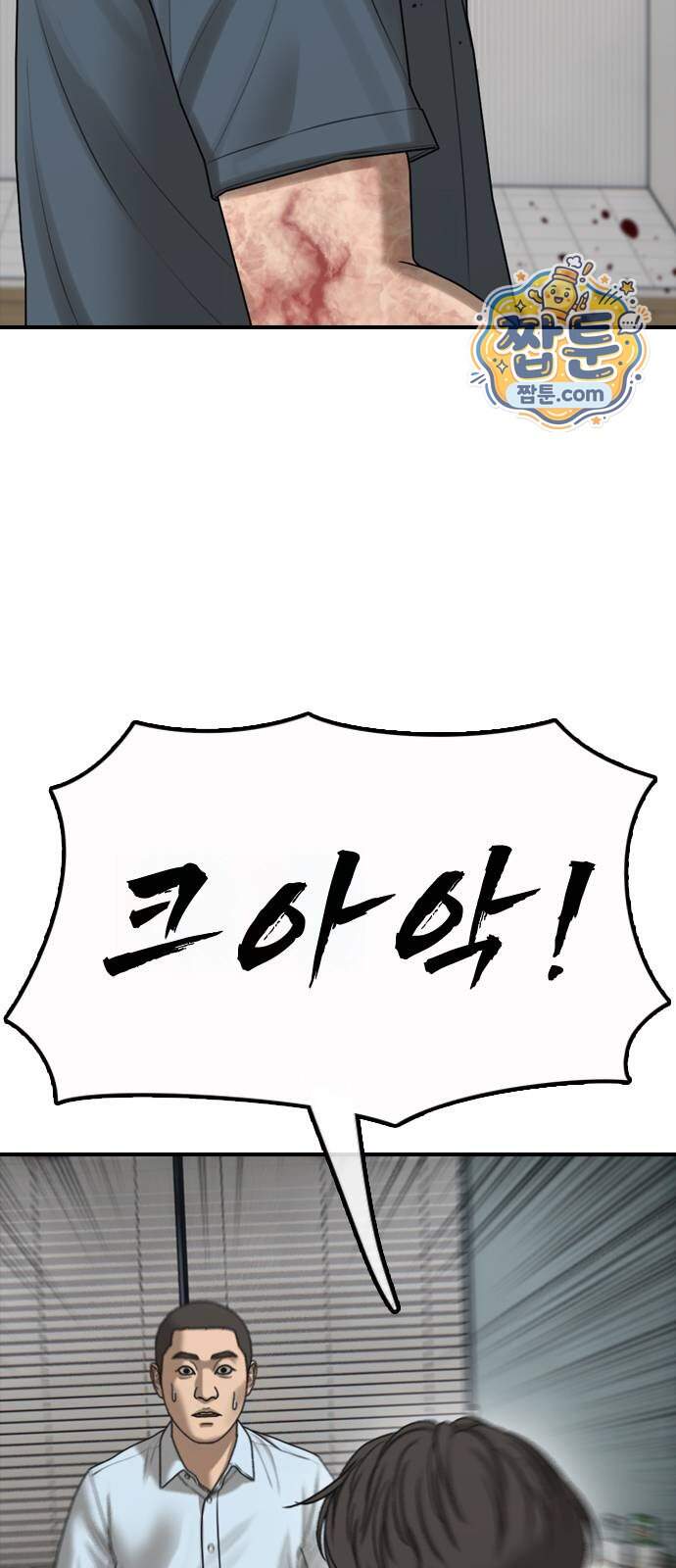 종말이 찾아왔다 72화 23