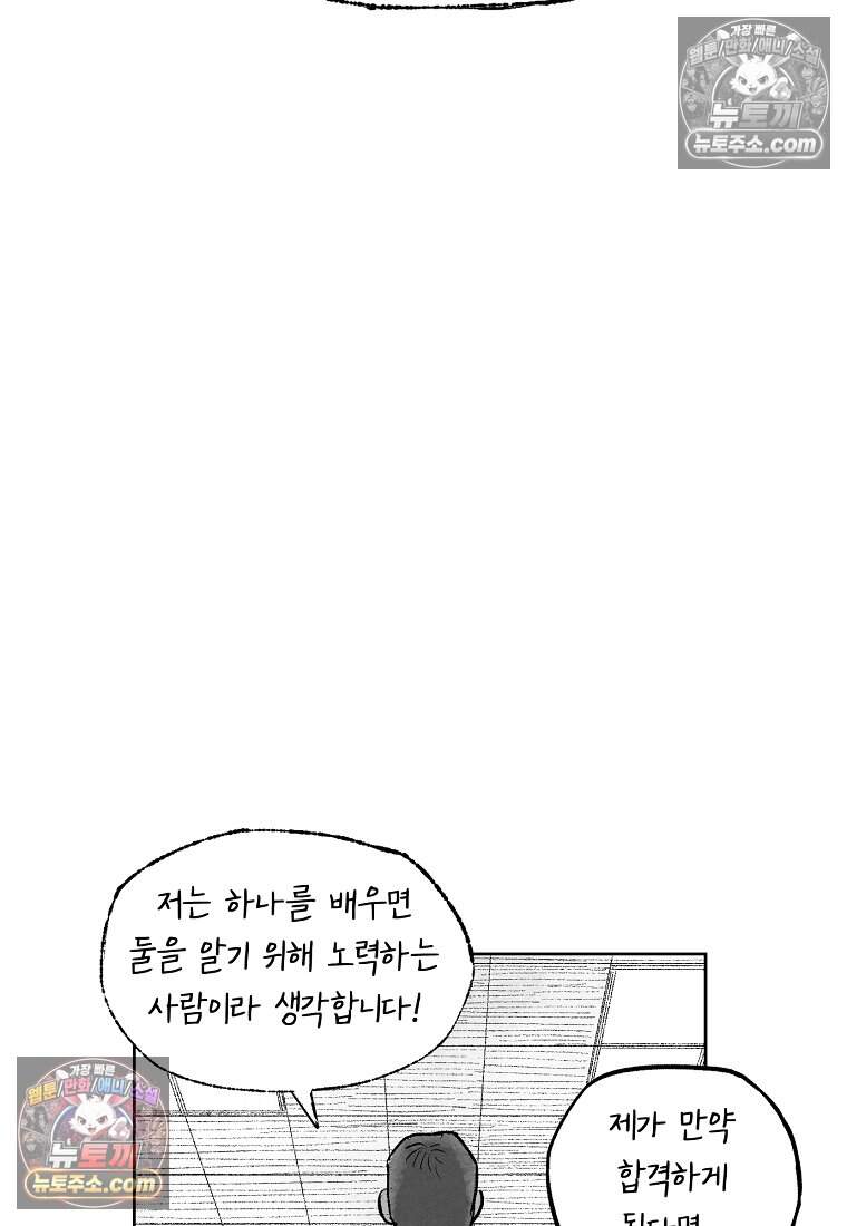 유제 [19세 완전판] 3화 69