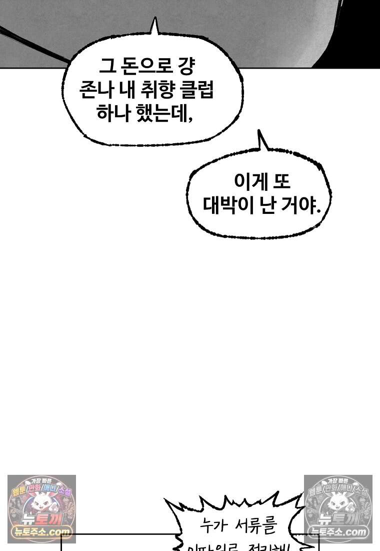 유제 [19세 완전판] 3화 72