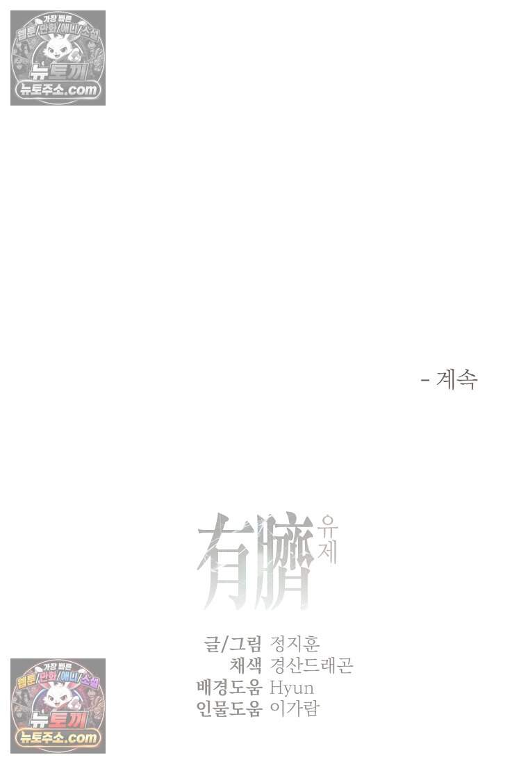 유제 [19세 완전판] 13화 103