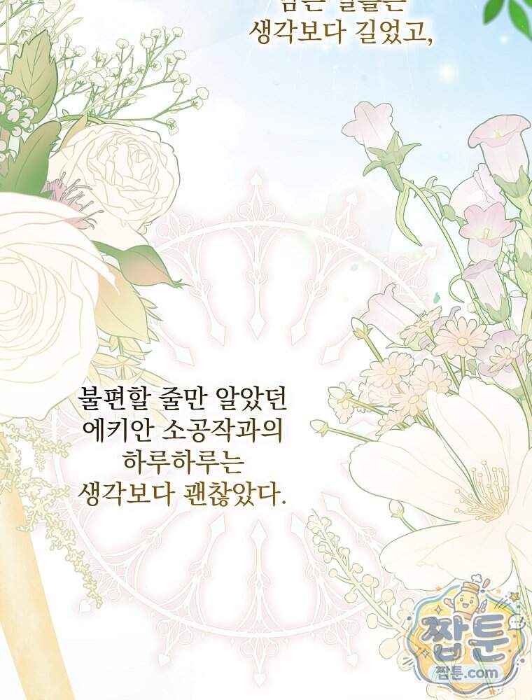 임신한 척했는데 남편이 돌아왔다 37화 3
