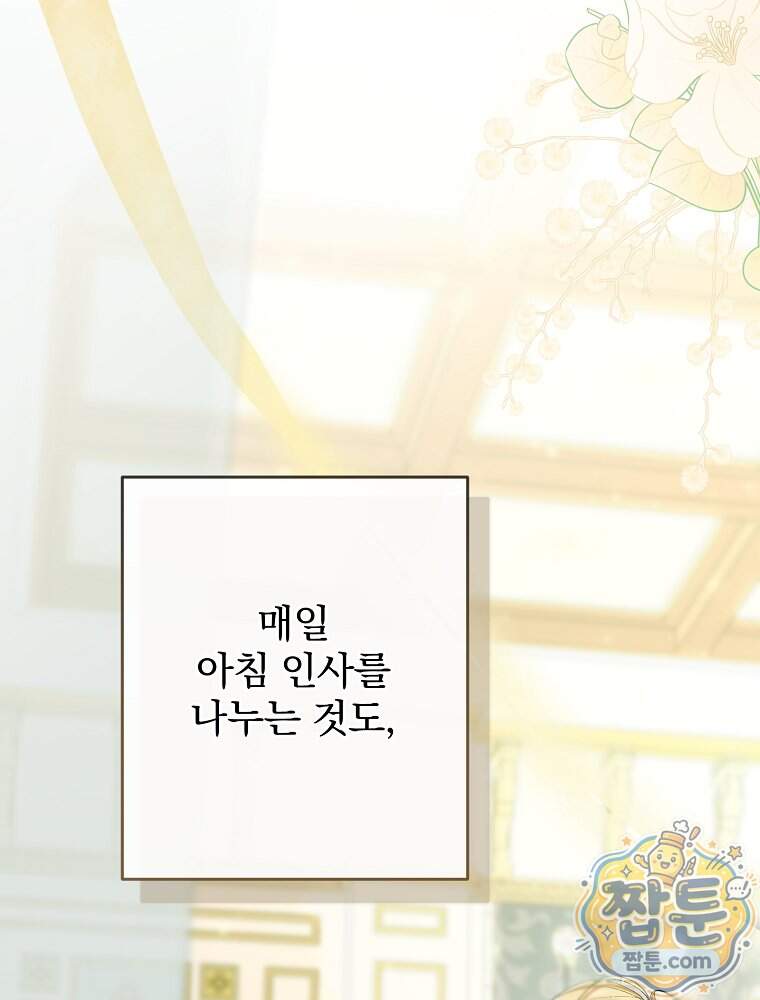 임신한 척했는데 남편이 돌아왔다 37화 4