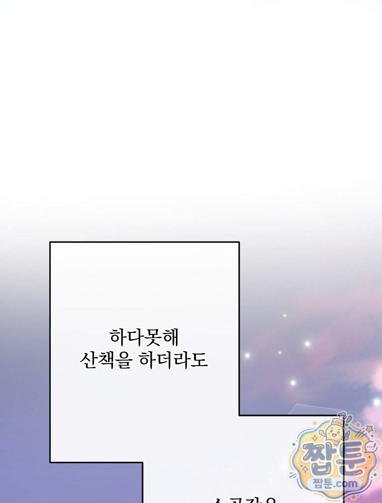 임신한 척했는데 남편이 돌아왔다 37화 10