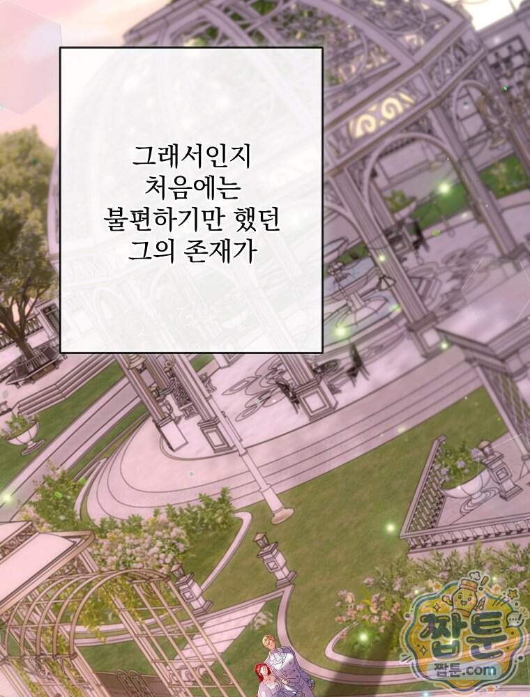 임신한 척했는데 남편이 돌아왔다 37화 12