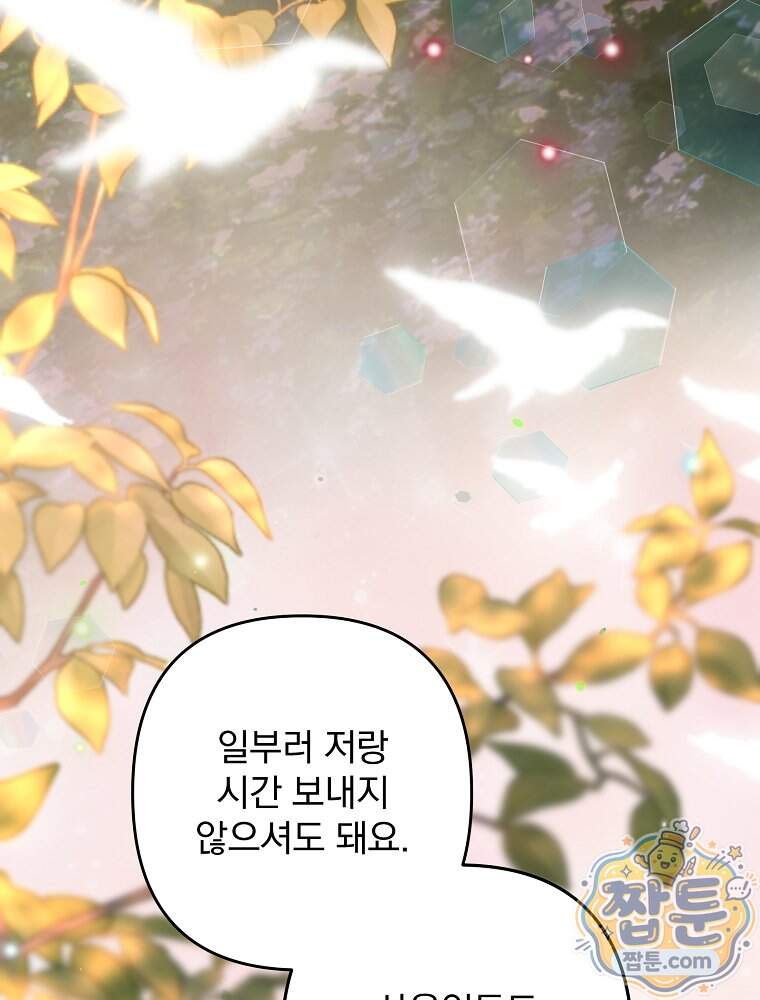 임신한 척했는데 남편이 돌아왔다 37화 14