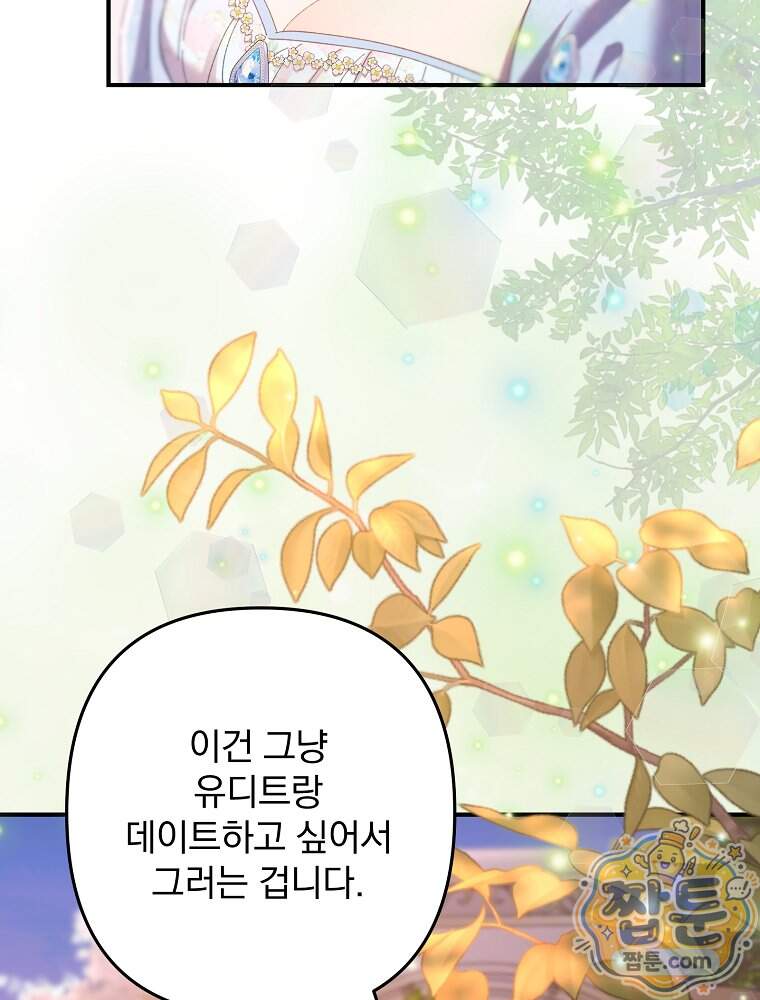 임신한 척했는데 남편이 돌아왔다 37화 16