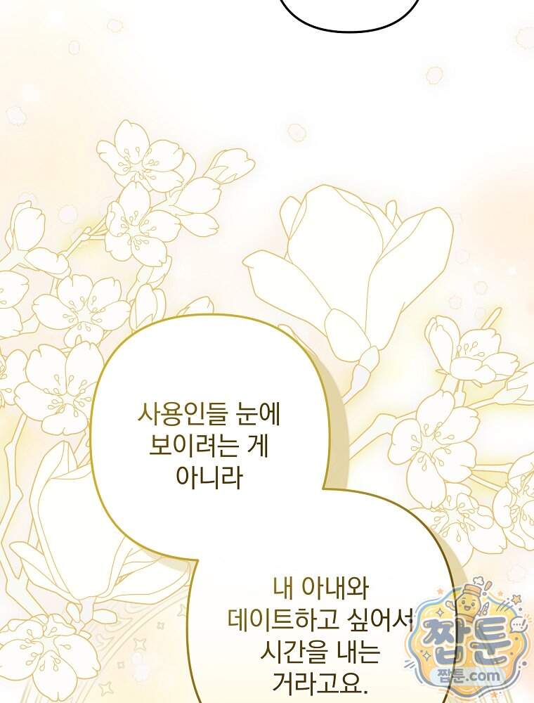 임신한 척했는데 남편이 돌아왔다 37화 18