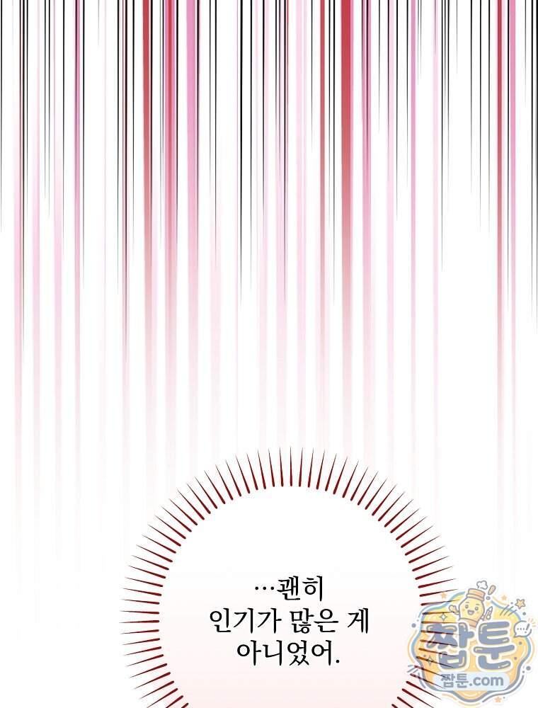 임신한 척했는데 남편이 돌아왔다 37화 26