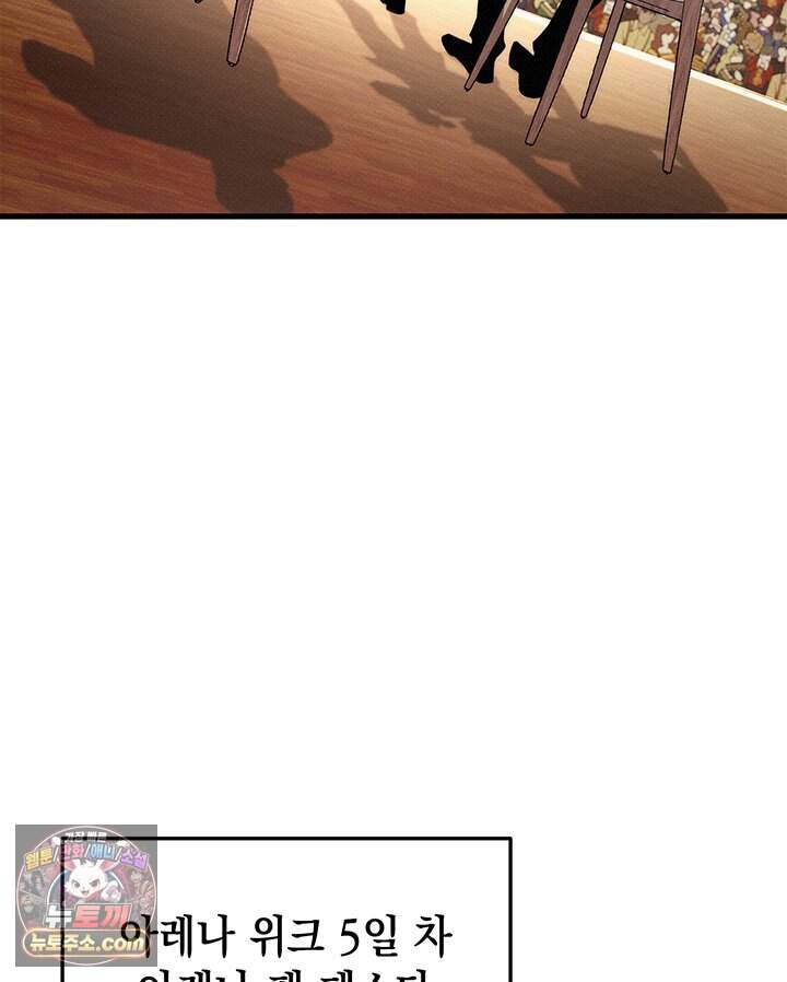 랭커의 귀환 257화 7
