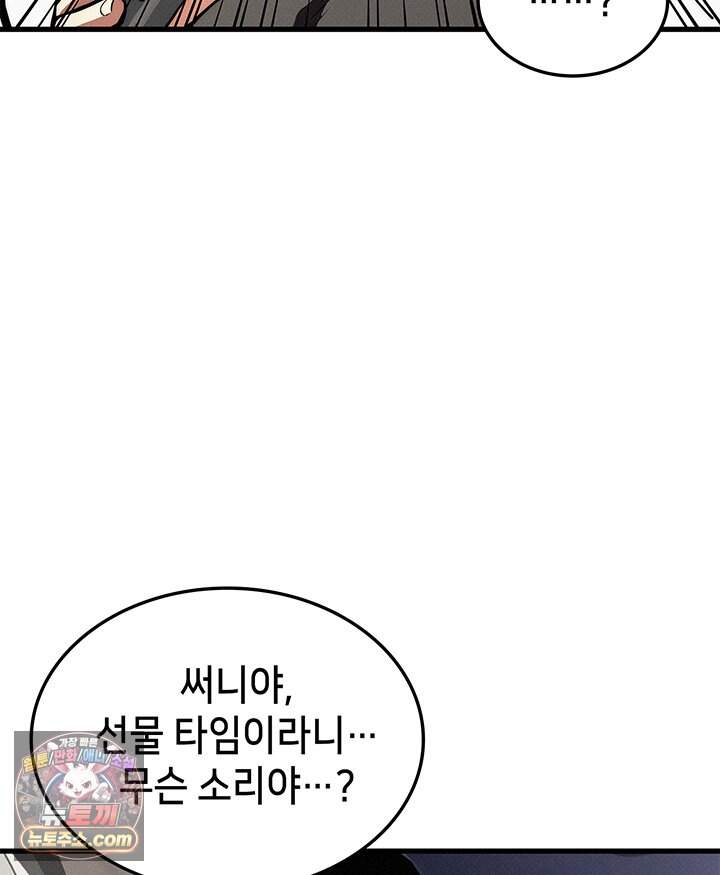 랭커의 귀환 257화 13