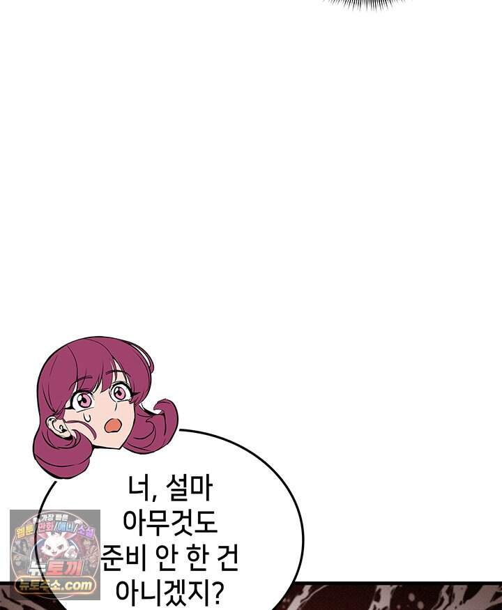 랭커의 귀환 257화 17