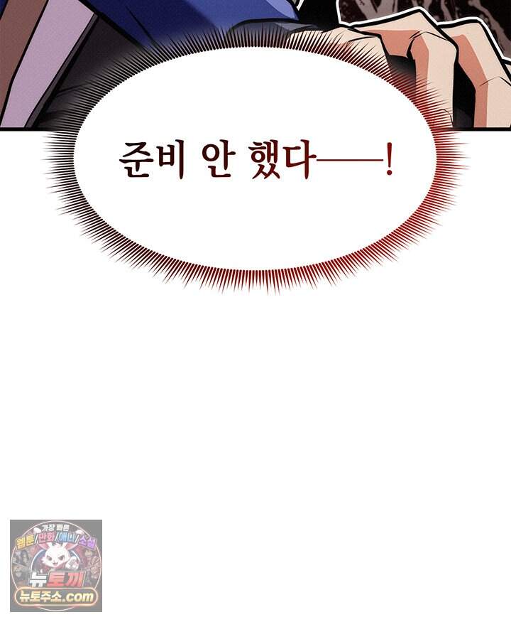 랭커의 귀환 257화 19