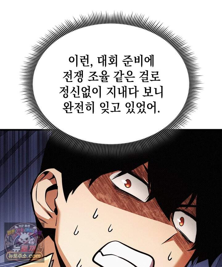 랭커의 귀환 257화 20