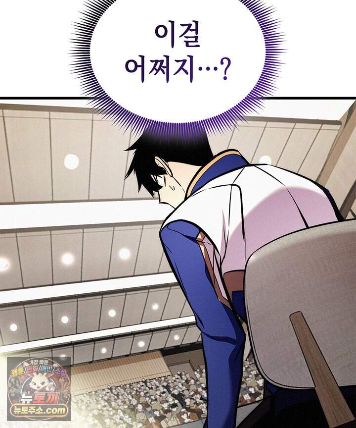 랭커의 귀환 257화 22