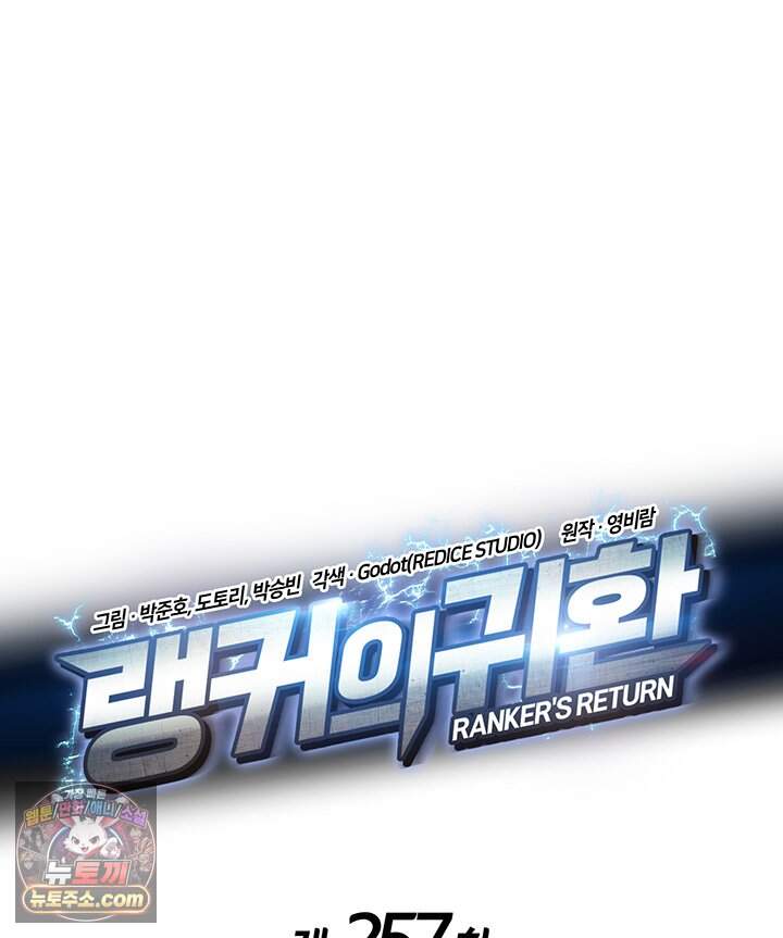 랭커의 귀환 257화 24