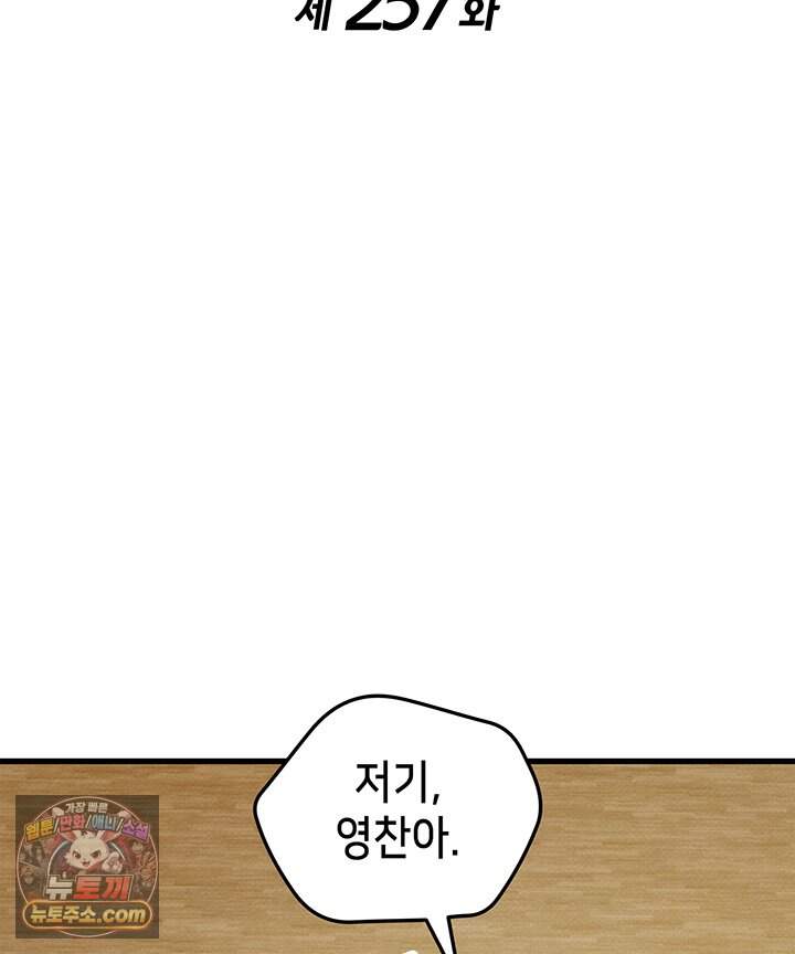랭커의 귀환 257화 25