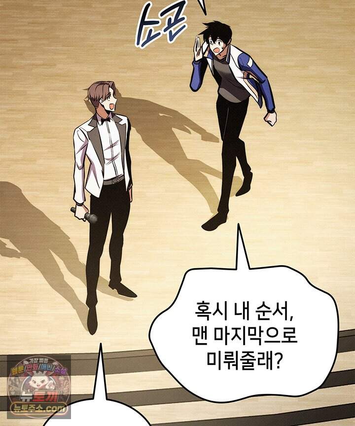 랭커의 귀환 257화 26