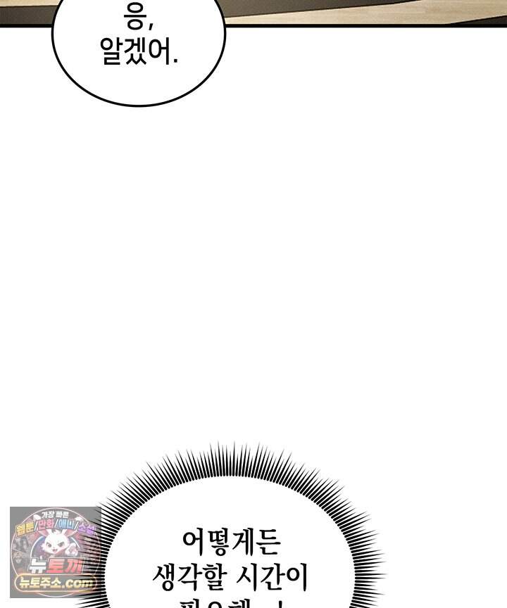 랭커의 귀환 257화 27
