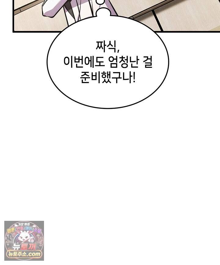 랭커의 귀환 257화 29