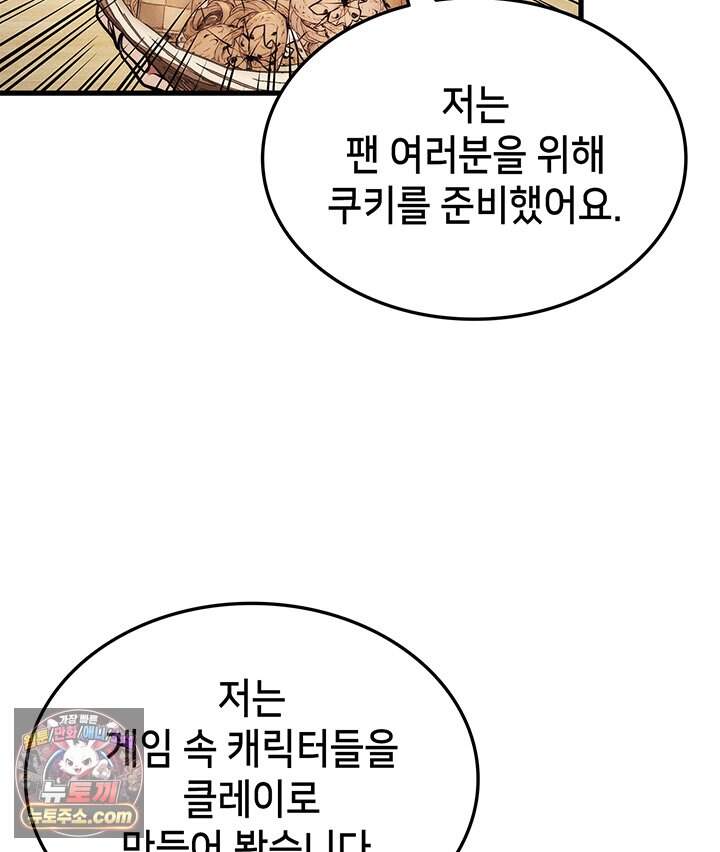 랭커의 귀환 257화 31