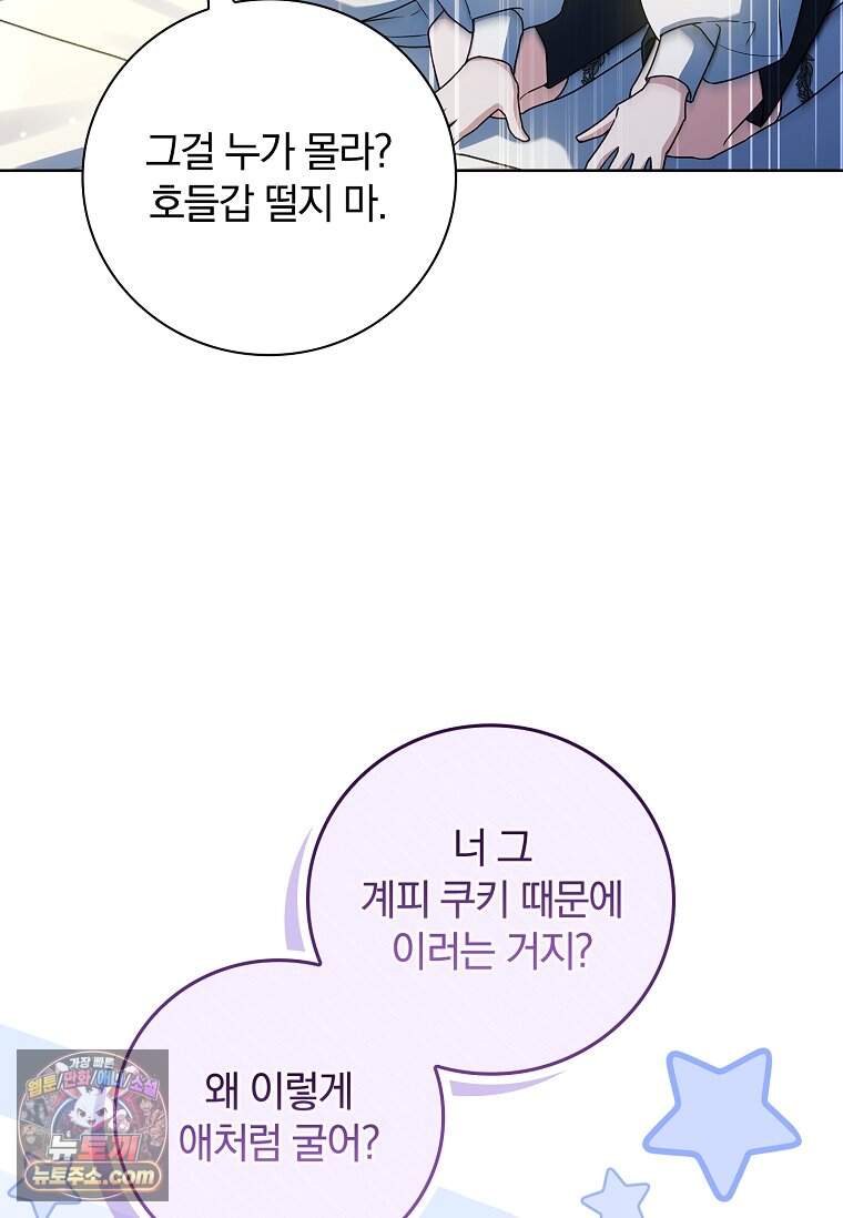 그 아빠에 그 딸 82화 14