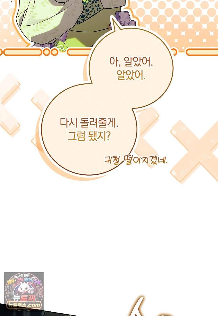 그 아빠에 그 딸 82화 19