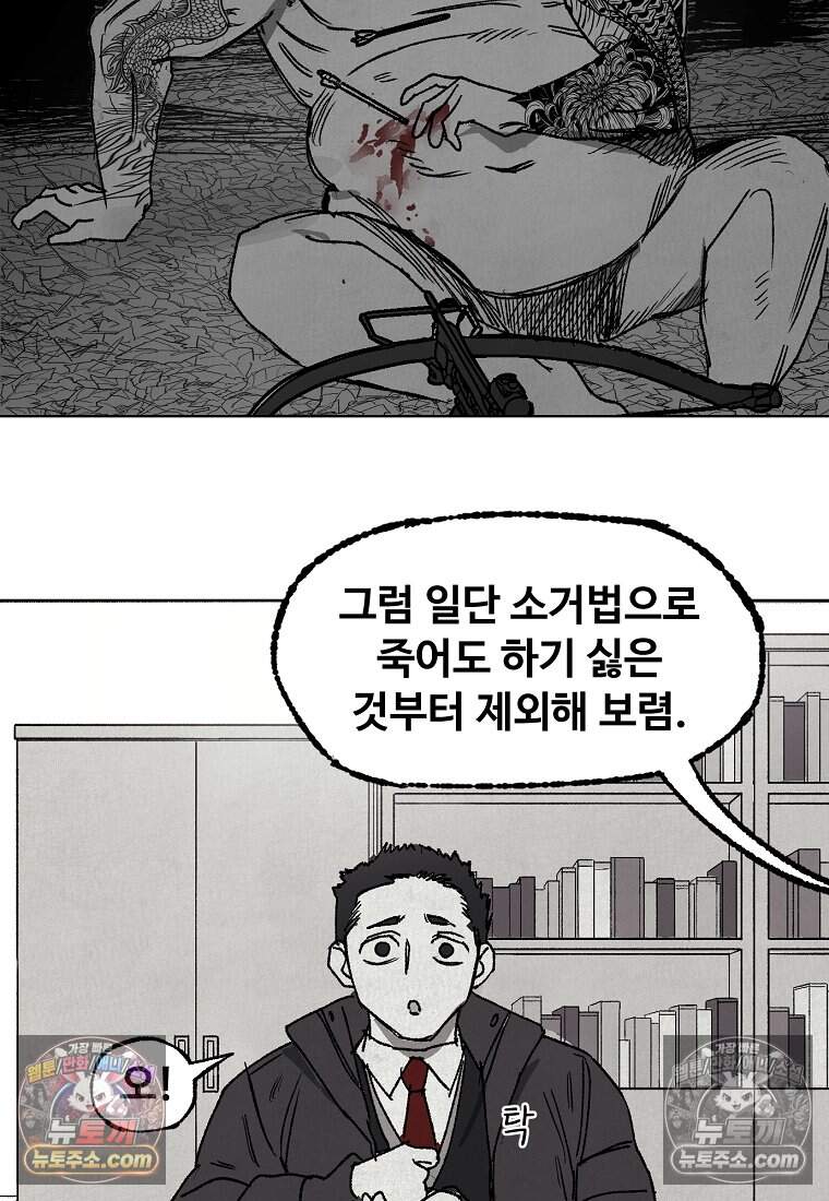 유제 [19세 완전판] 40화 51