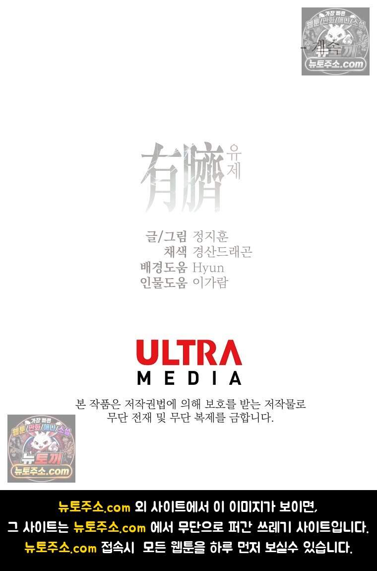 유제 [19세 완전판] 40화 98