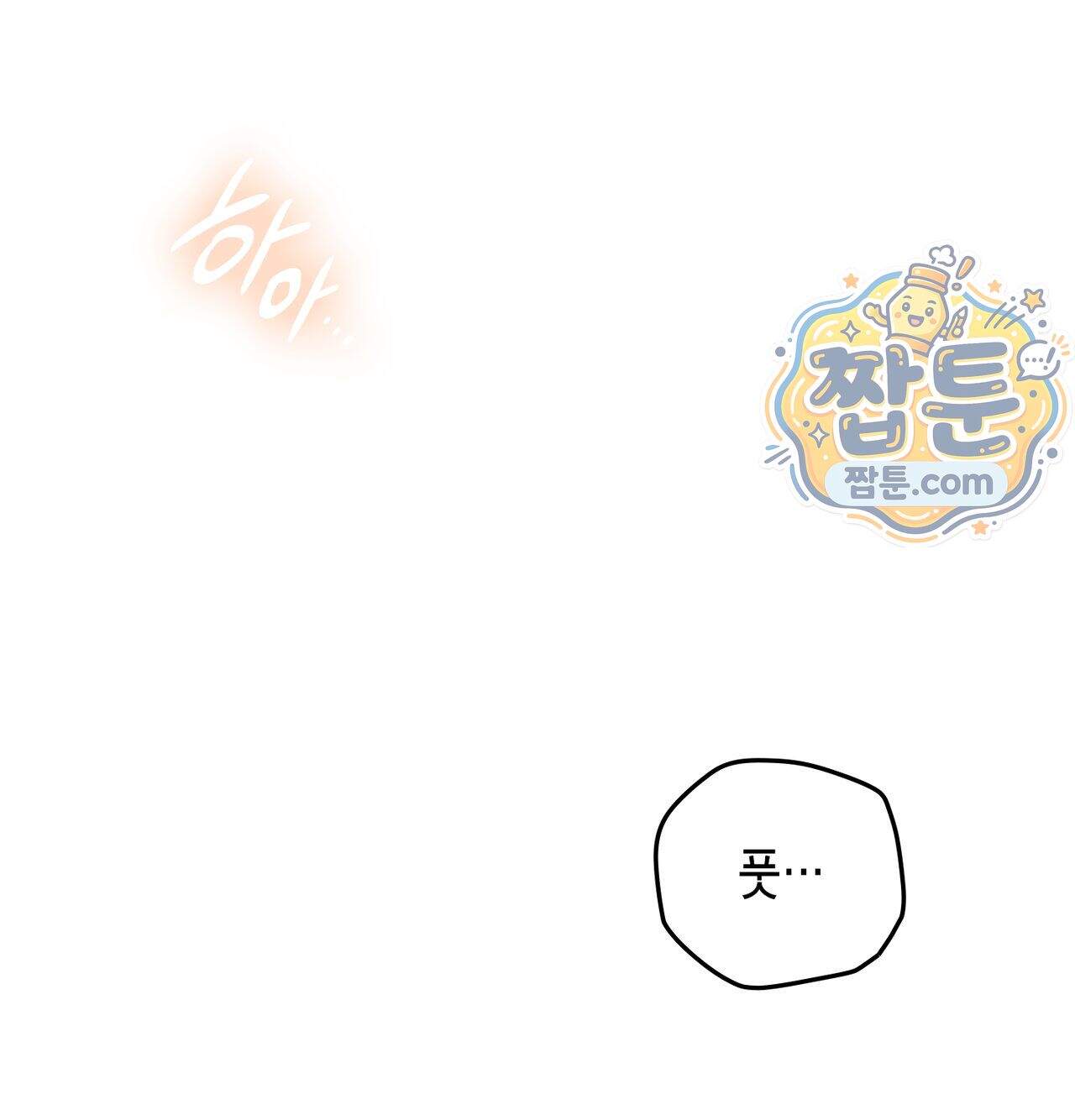 어떡하죠, 누나 20화 3