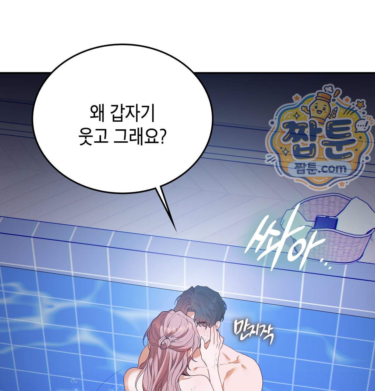 어떡하죠, 누나 20화 4