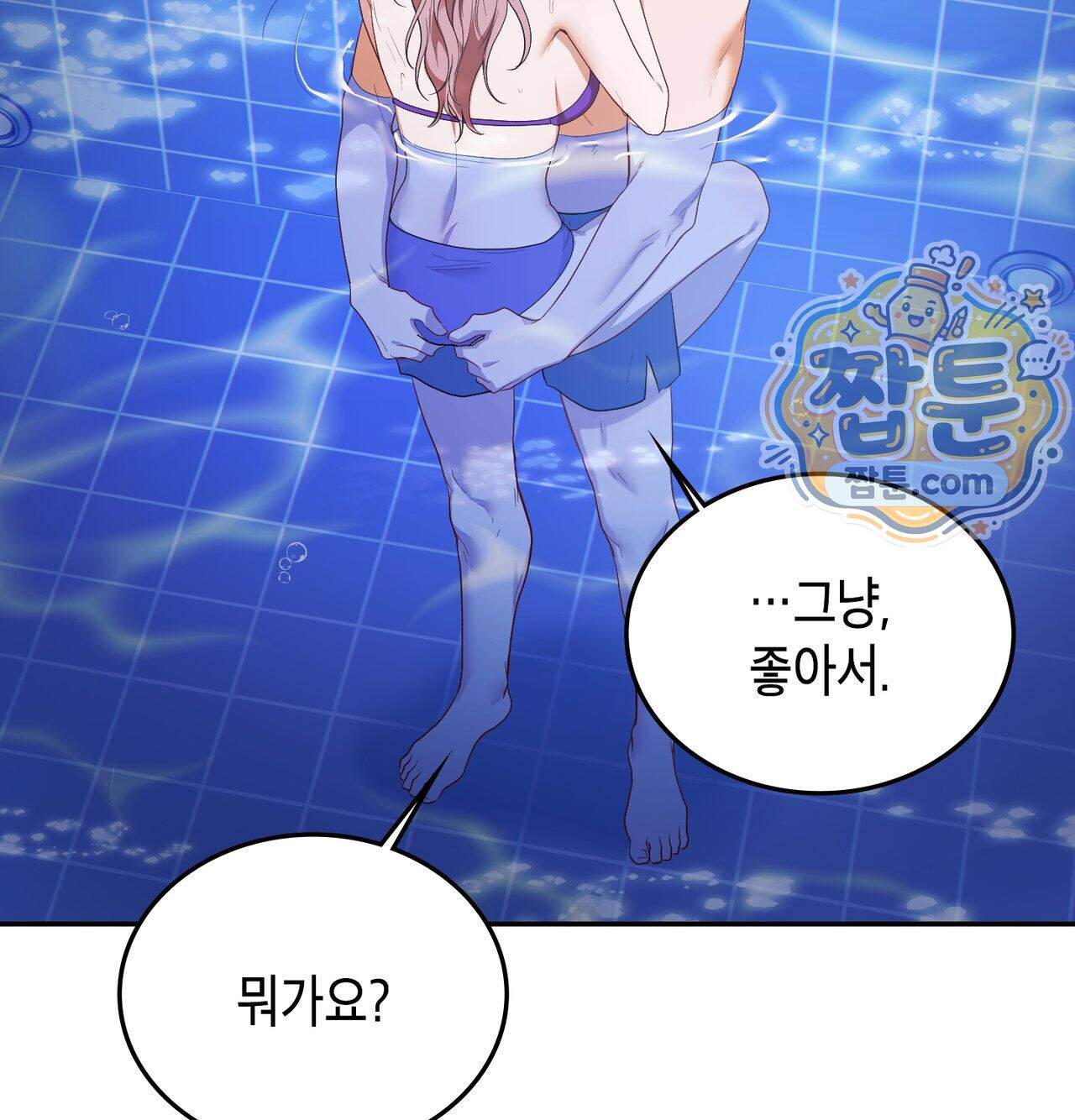 어떡하죠, 누나 20화 5
