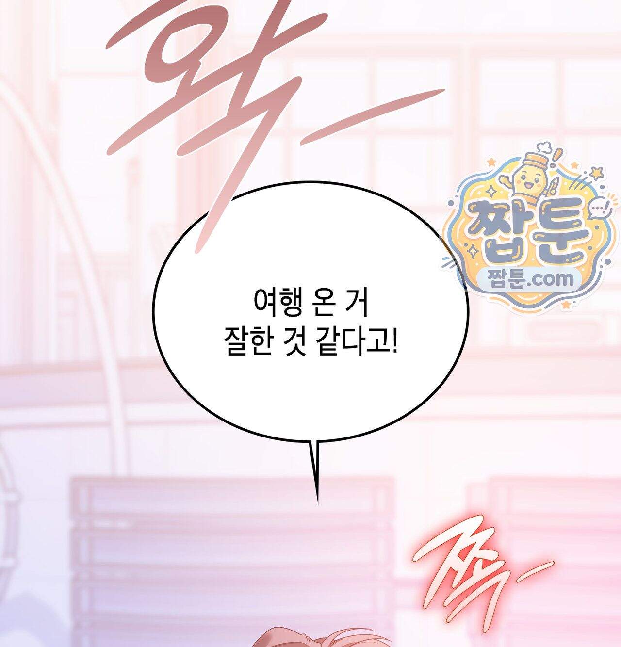 어떡하죠, 누나 20화 7