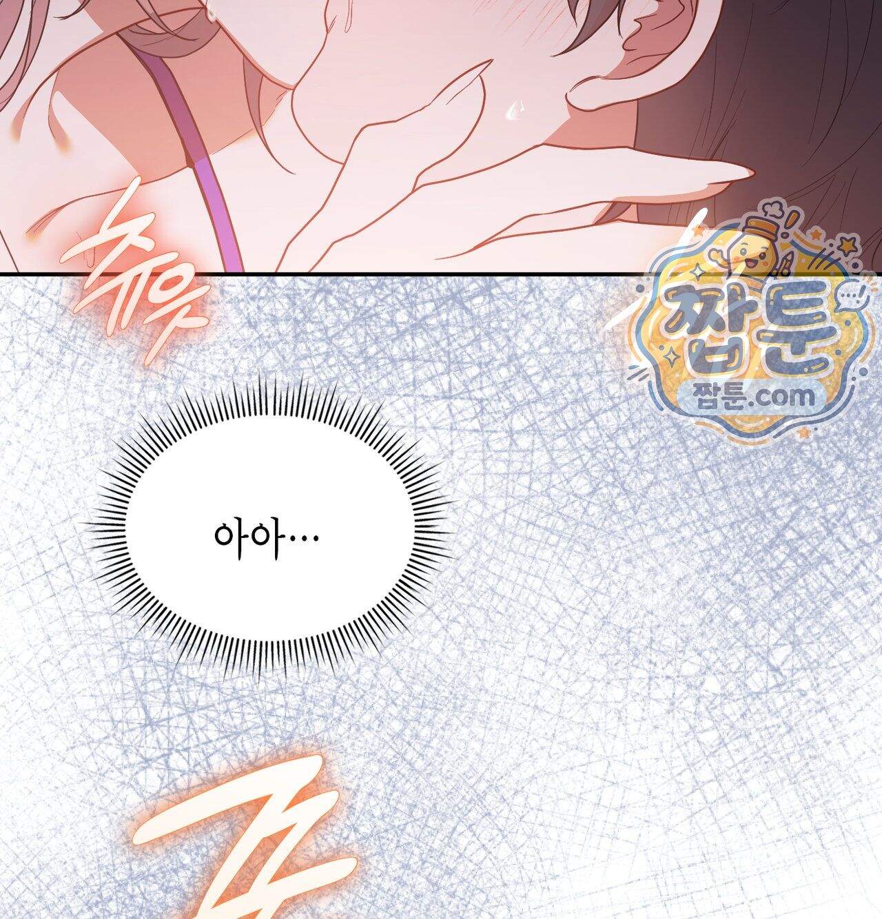 어떡하죠, 누나 20화 11
