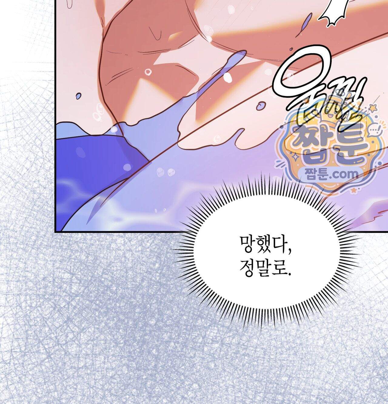 어떡하죠, 누나 20화 13
